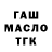 ГАШ Ice-O-Lator Tomasz Mik